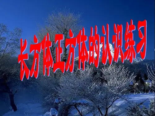 12长方体、正方体的展开图及练习