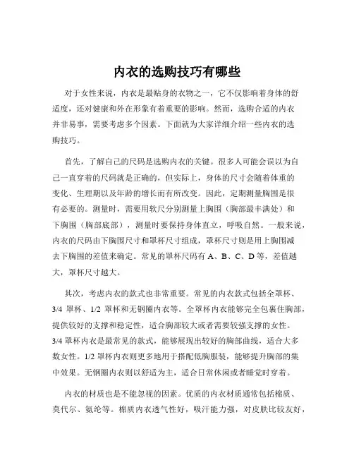 内衣的选购技巧有哪些