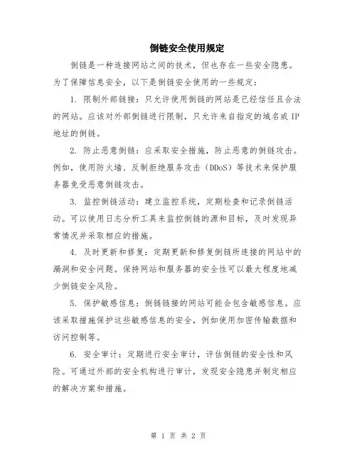 倒链安全使用规定