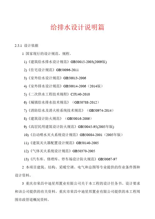 给排水初步设计说明