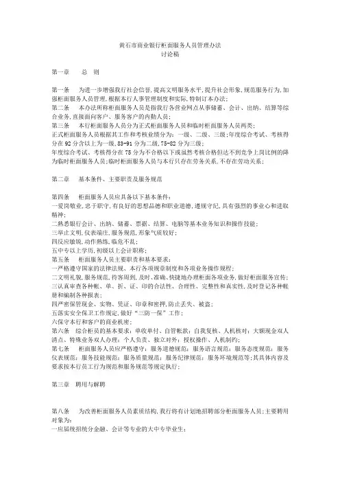 商业银行柜面服务人员管理办法