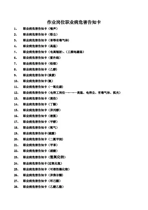 作业岗位职业病危害告知卡(43例)