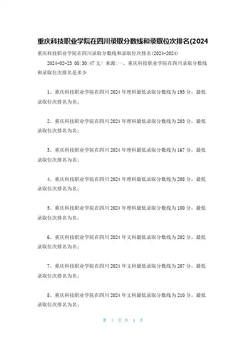 重庆科技职业学院在四川录取分数线和录取位次排名(2024