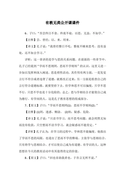 有教无类公开课课件