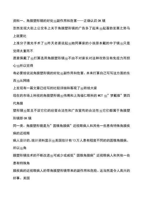 OK镜的危害(角膜塑形镜)
