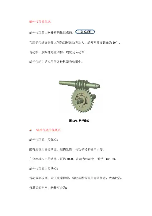 蜗杆传动