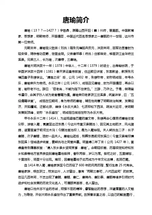 唐瑜生平简介