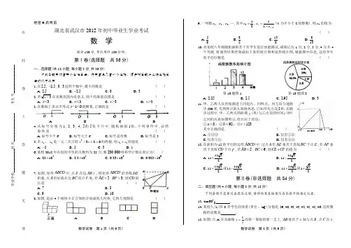 2012年湖北省武汉市中考数学试卷