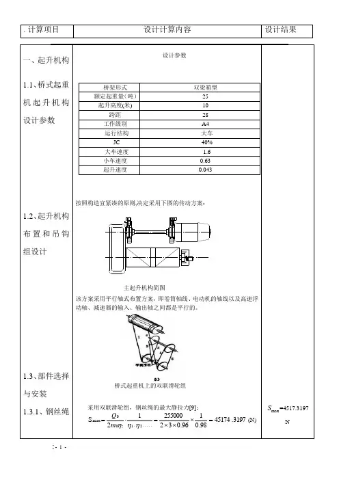 《起重机设计》word版