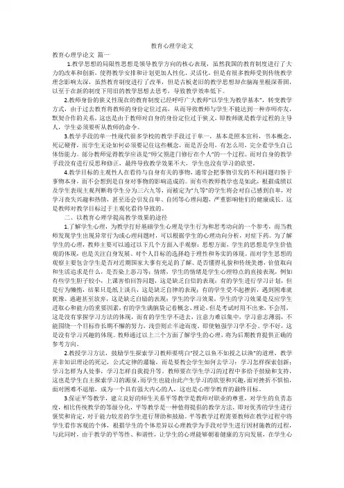 教育心理学论文