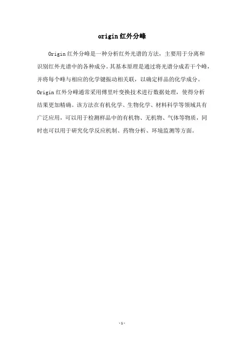 origin红外分峰