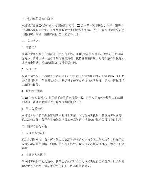 第八周实习周记报告