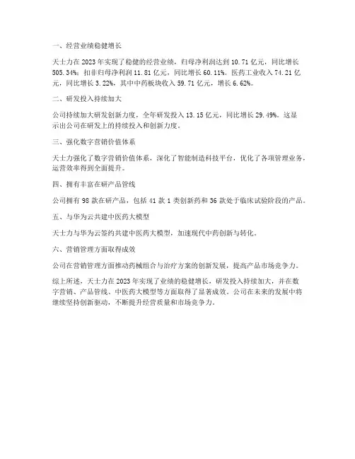 天士力年度总结