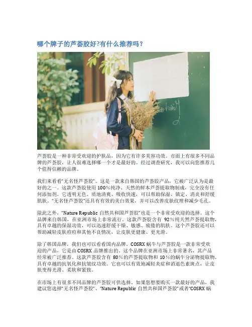 哪个牌子的芦荟胶好?有什么推荐吗？