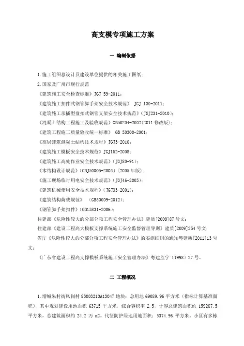 高支模专项施工方案