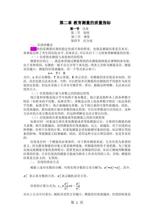 教育测量的质量指标19页word