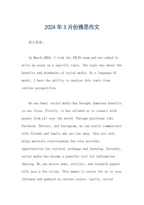 2024年3月份雅思作文
