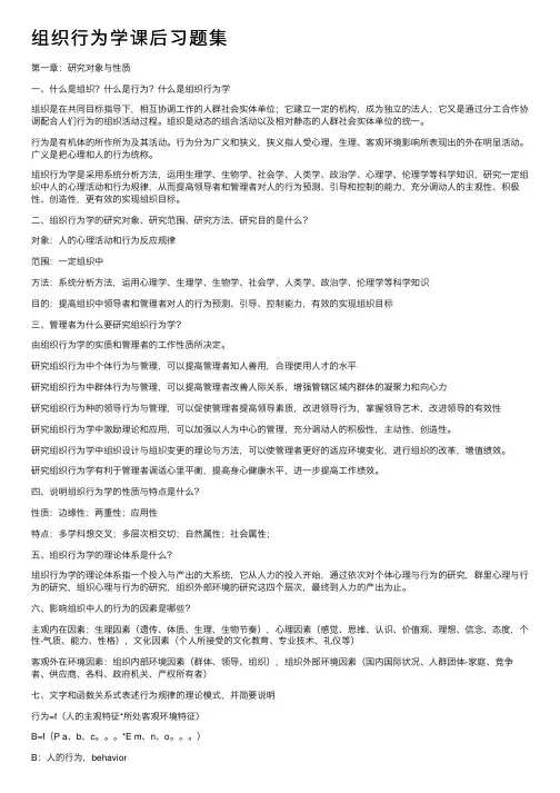 组织行为学课后习题集