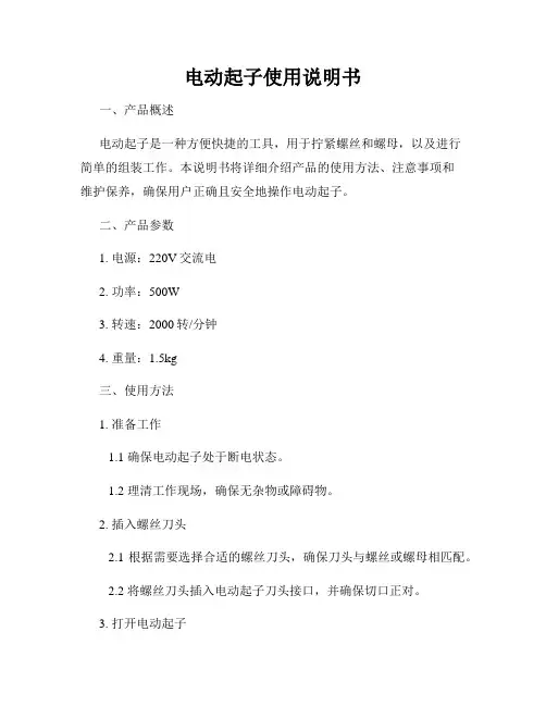 电动起子使用说明书