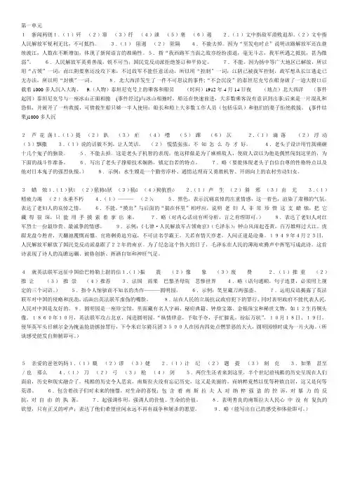 八年级上语文作业本[人教版]答案-全