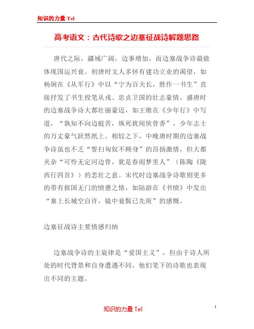 高考语文：古代诗歌之边塞征战诗解题思路