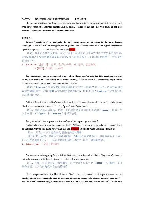 2012专四阅读原文答案译文生词
