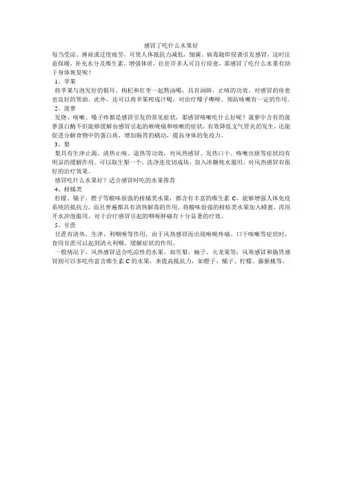 感冒了吃什么水果好