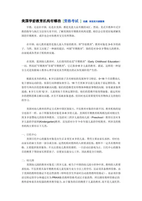 美国学前教育机构有哪些