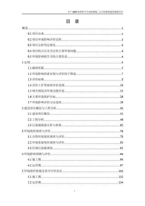 年产8500吨塑料中空建筑模板、2万吨塑钢建筑模板项目环评报告公示