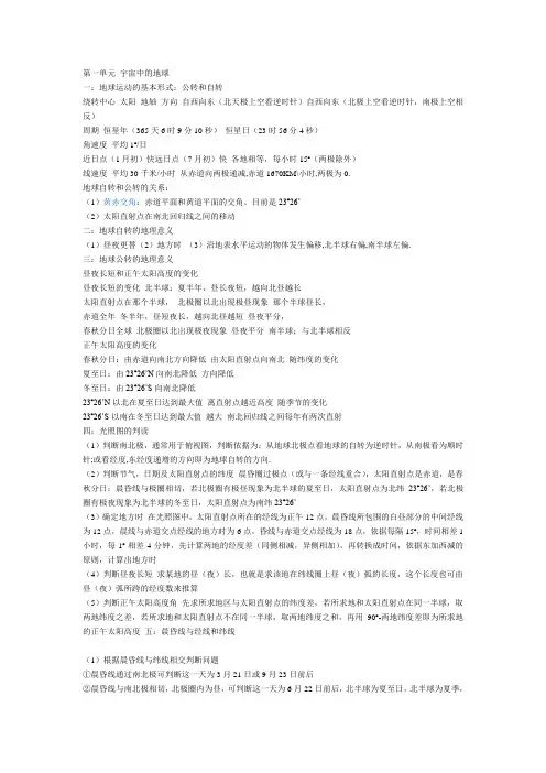 高一地理必修一提纲