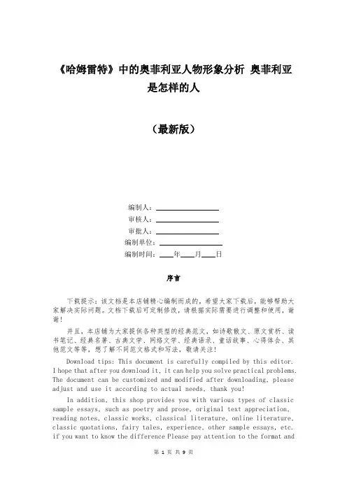 《哈姆雷特》中的奥菲利亚人物形象分析 奥菲利亚是怎样的人