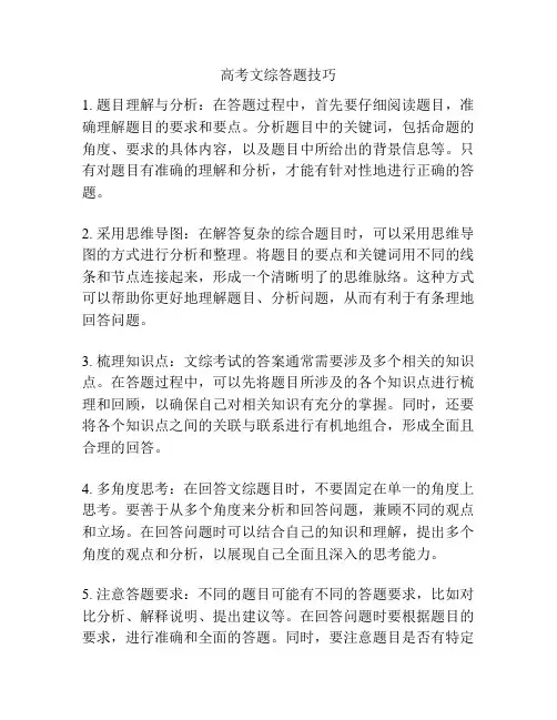 高考文综答题技巧