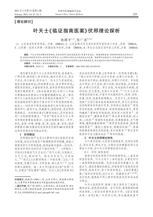 叶天士《临证指南医案》伏邪理论探析