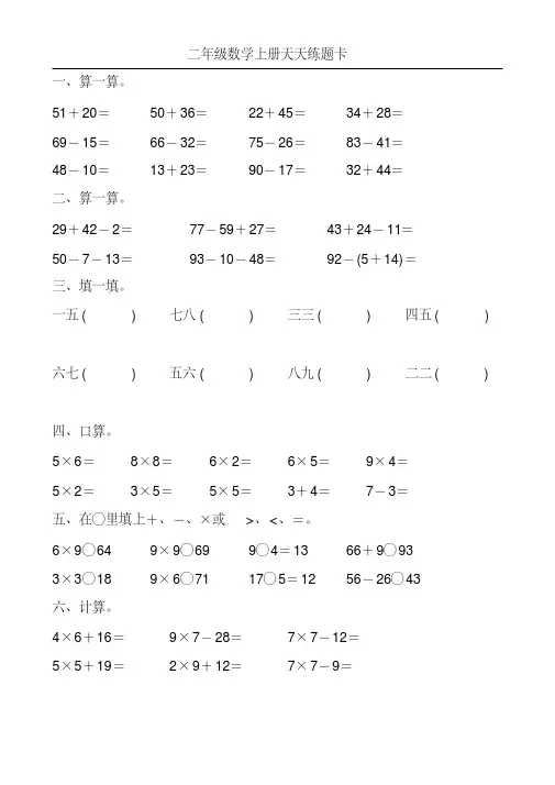 二年级数学上册天天练题卡1
