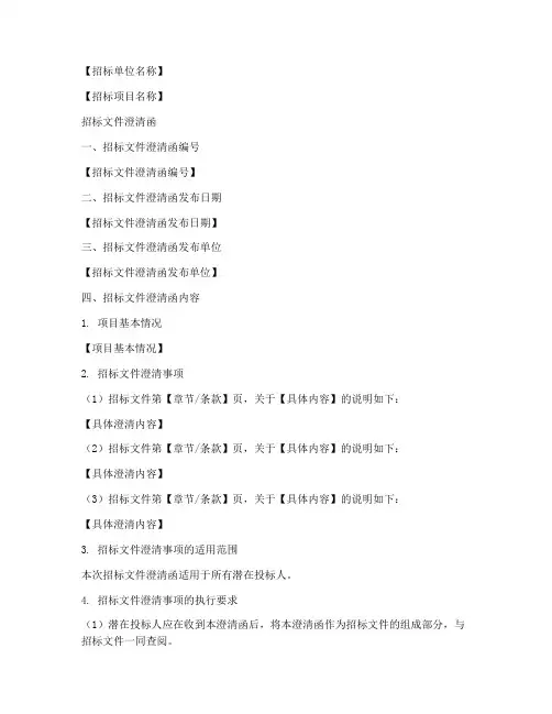 招标文件澄清函模板