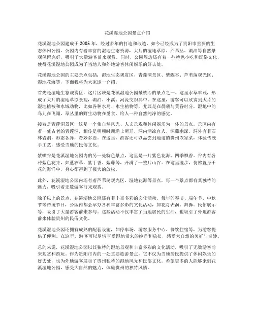 花溪湿地公园景点介绍