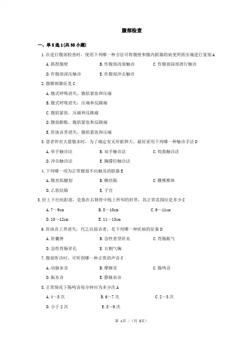 腹部检查38题