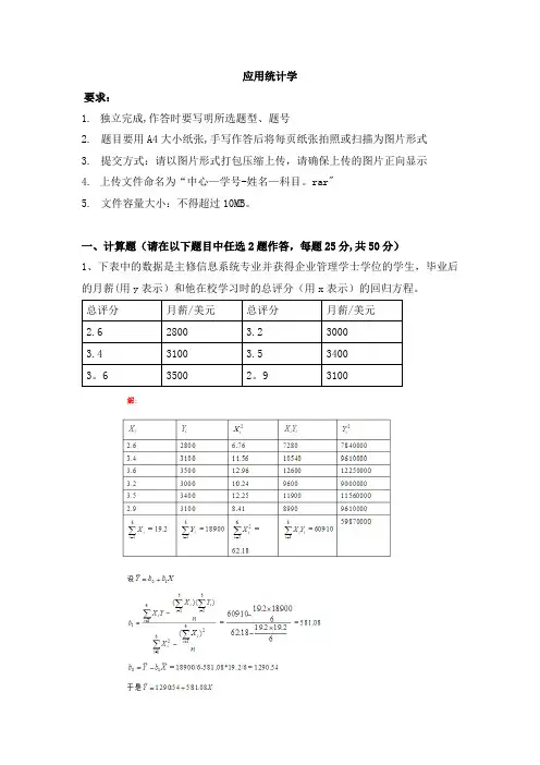 天津大学—应用统计学离线作业及答案课件