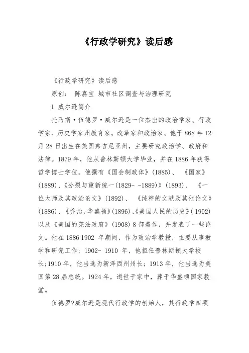 《行政学研究》读后感
