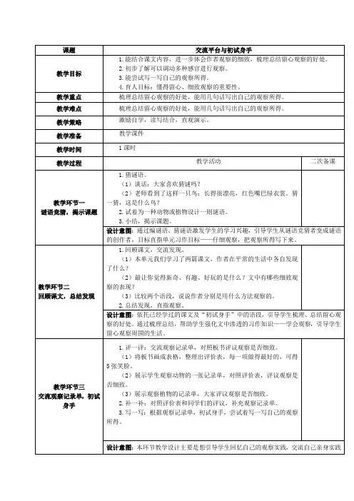 部编版三年级上册语文第五单元交流平台与初试身手教学设计(含设计意图)