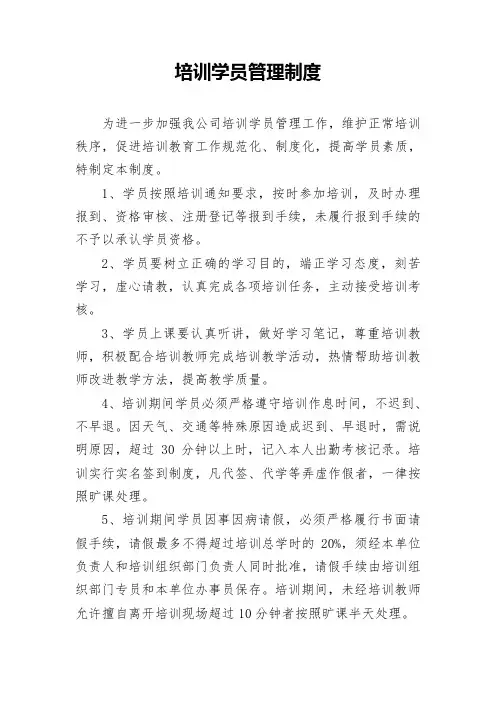 培训学员管理制度