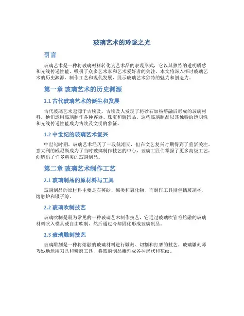 玻璃艺术的玲珑之光