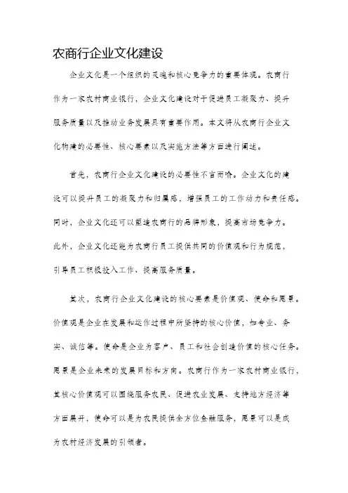 农商行企业文化建设