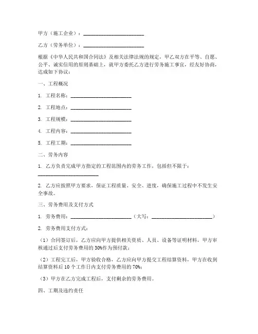 营改增施工企业劳务合同