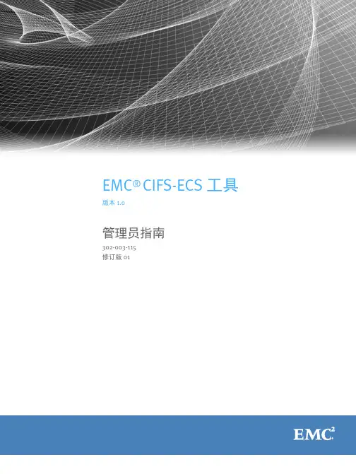 EMCCIFS-ECS工具版本10管理员指引
