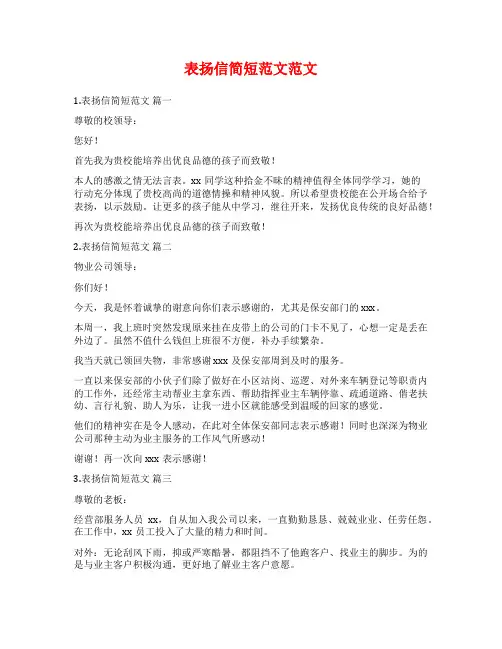 表扬信简短范文范文