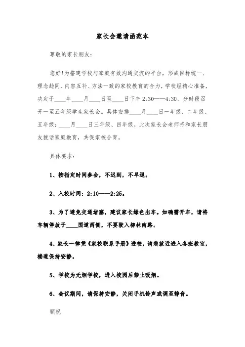 家长会邀请函范本(3篇)