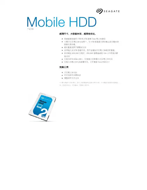 希捷超薄笔记本硬盘产品资料说明书