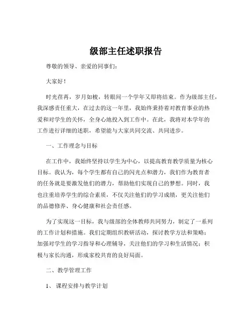 级部主任述职报告