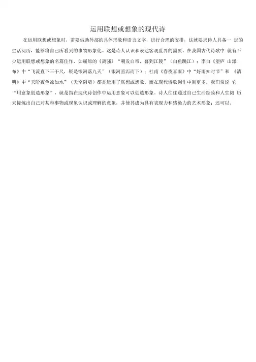 运用联想或想象的现代诗